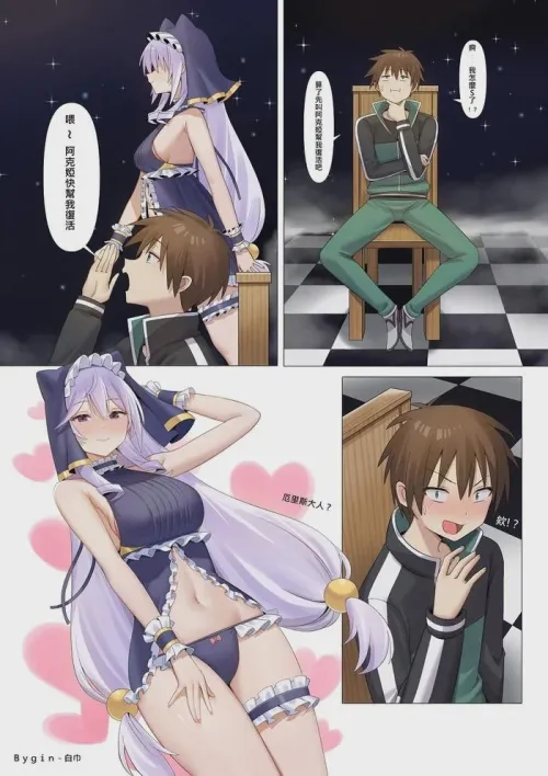 Eris sama's divine reward [By Bygin-白巾] Thumbnail