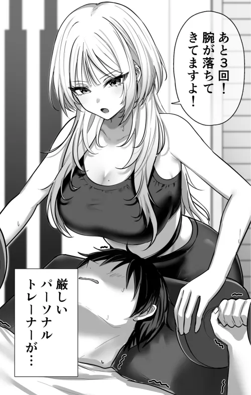 Gyaru Personal Trainer Thumbnail