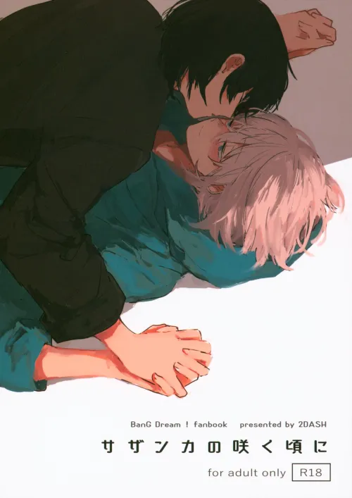 [Mochiyama] Sazanka no Saku Koro ni Thumbnail